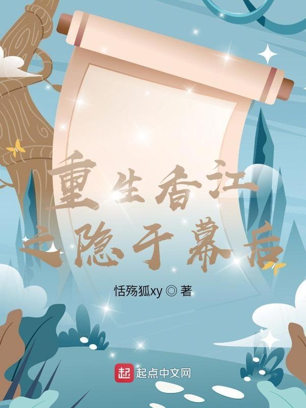重生香江影帝