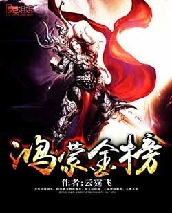 鸿蒙金榜上都有谁