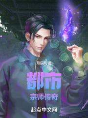 宗师传奇唐宋八大家