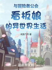 关于冒险者公会的动漫