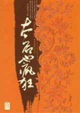 太后也疯狂 小品