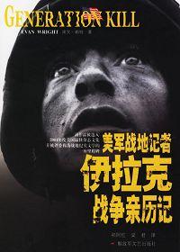 美军伊拉克战争阵亡