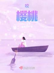什么叫咬樱桃