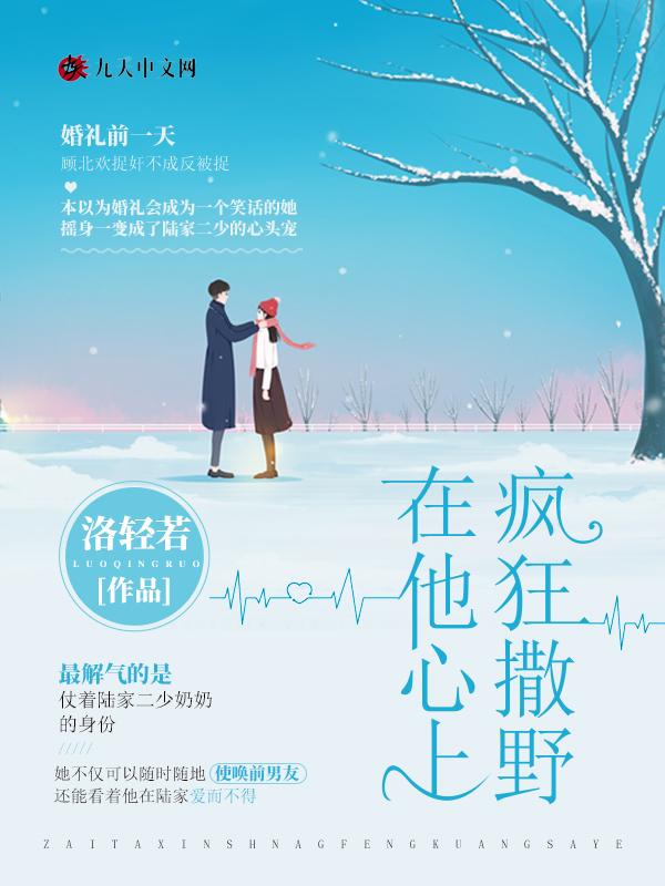 在他心上撒野免费