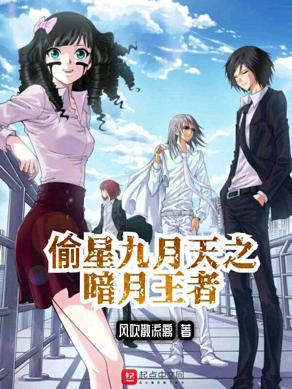 偷星九月天角色大全