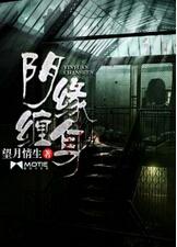 怎么化解阴人缠身