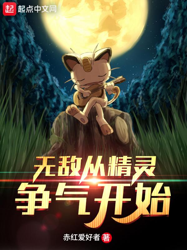 无敌从灵气复苏开始百科