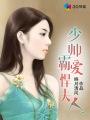 宠妻你无敌!全文免费阅读
