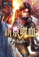 新京喋血秋镝
