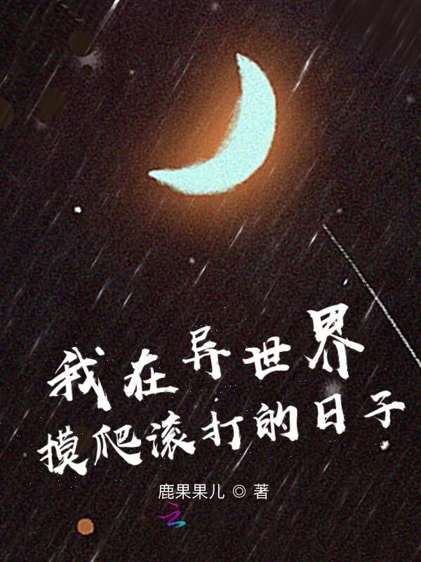 我在异世界搞互联网