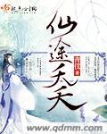 仙途.cs