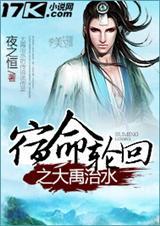 大禹治水受命于谁