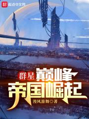 群星巅峰帝国mod创意工坊叫什么