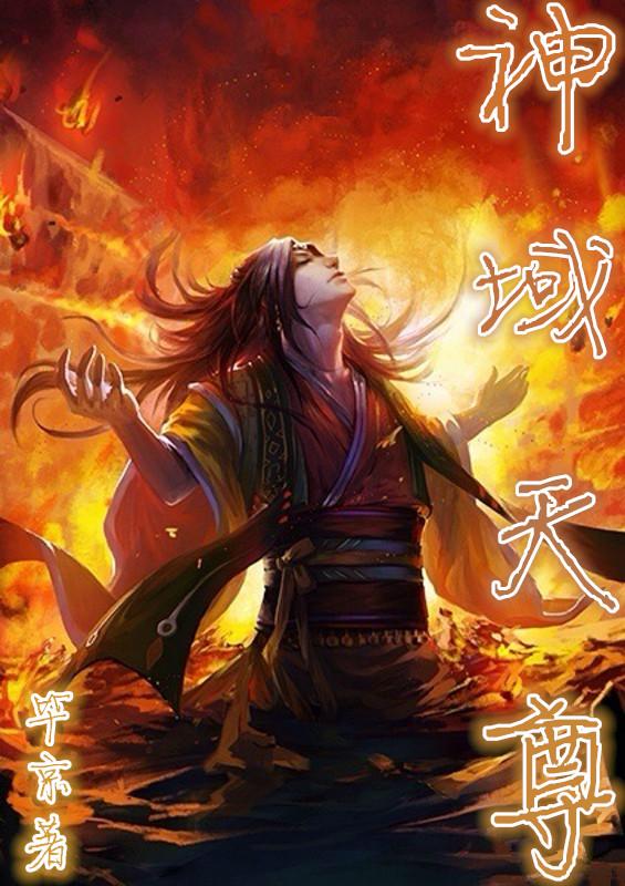 神域灵尊