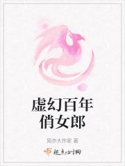 虚幻百年俏女郎番茄