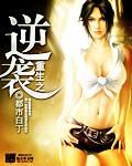 重生之逆袭女王