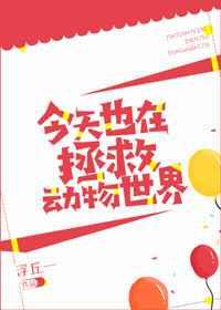 今天也在拯救动物世界--远鲸
