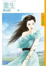 重生细胞破解版