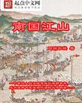 南国江山好看吗