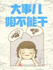 大事干不了小事不想干才华配不上梦想