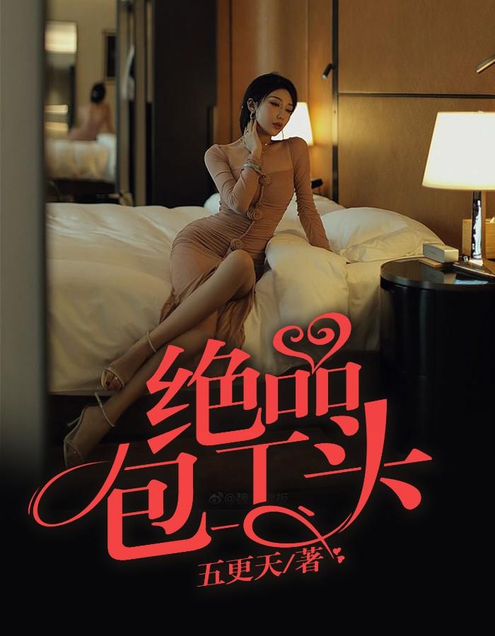 包工头之王