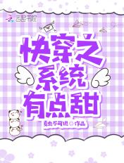 甜系快穿系统
