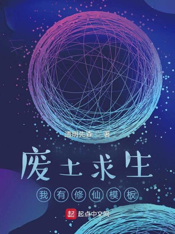 废土求生我能召唤玩家txt