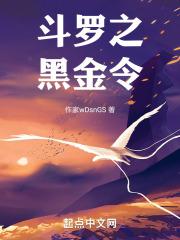 斗罗之黑刀