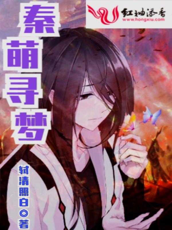 大秦降临一个小公子动画合集