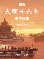 重生明末帝国