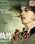 纨绔疯子免费