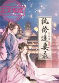 纨绔追妻录免费阅读