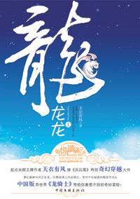 龙龙龙龙念啥