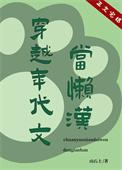 穿越年代文当懒汉山石土免费阅读