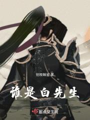 白忙先生阅读答案
