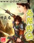 无限修仙下架