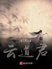 破云道君