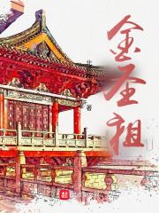 金圣祖续写