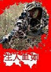 如泣如血