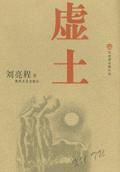 虚土的密度多少kg每立方米