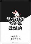 我也在猜我的崽是谁的推文