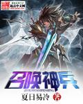 召唤魔兵魔将神兵神将的都市