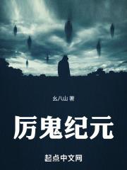 厉鬼分类