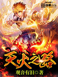 天火之谜阅读短文答案