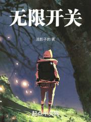 无限开关街头演奏