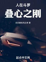 人在斗罗善抱