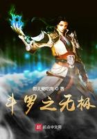 斗罗之无极斗罗免费阅读