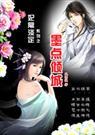 淡定王妃墨点倾城TXT风满渡