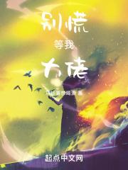 别急等等我