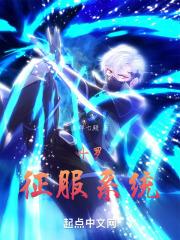 斗罗之系统类完结